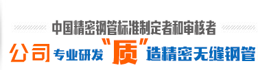 精密無縫鋼管、精密管、精密鋼管、小口徑精密鋼管、精密無縫管